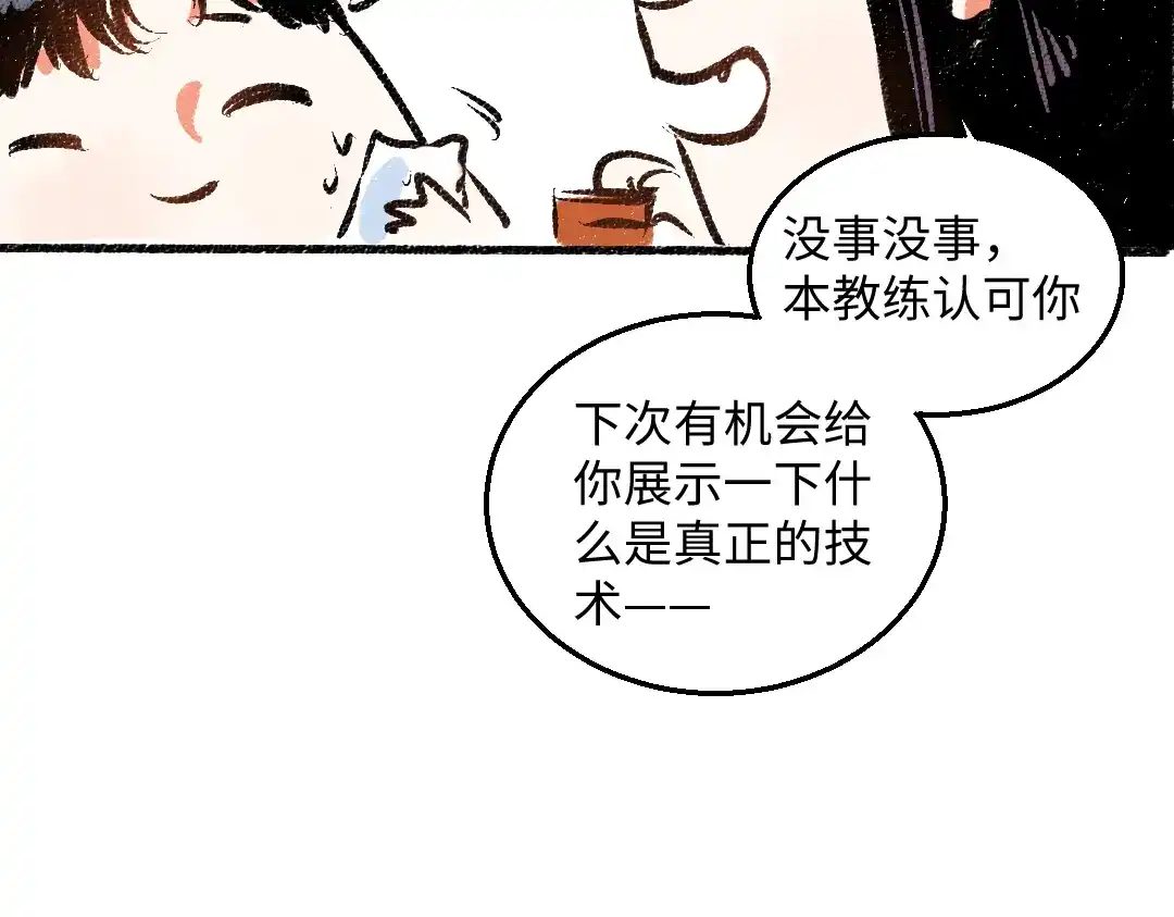 《每日便车》第44话 慌乱的心 第48页