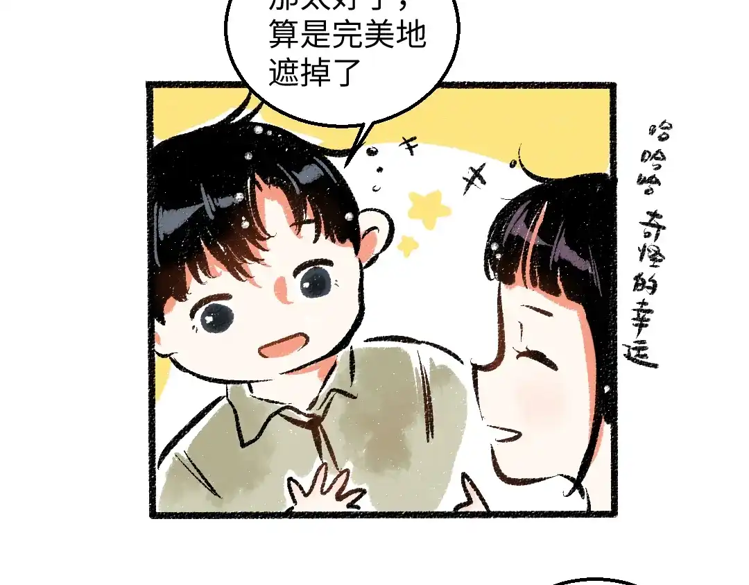 《每日便车》第44话 慌乱的心 第74页