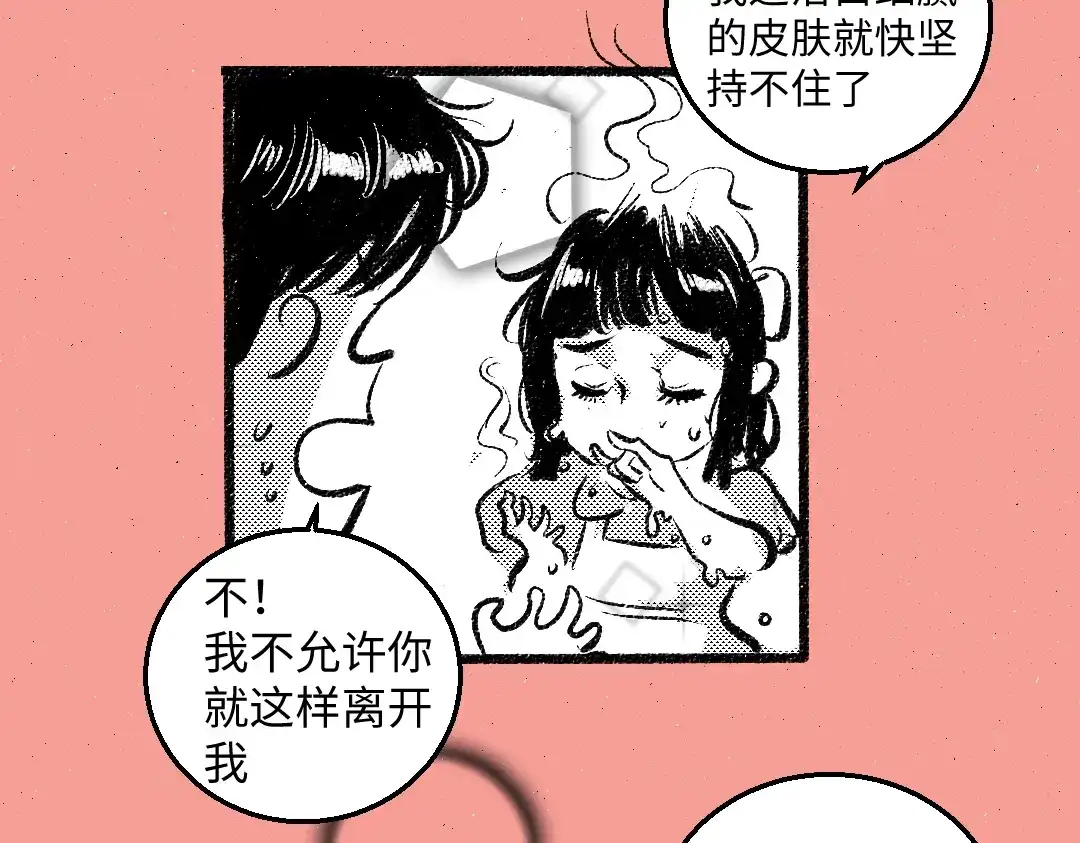 《每日便车》第44话 慌乱的心 第11页