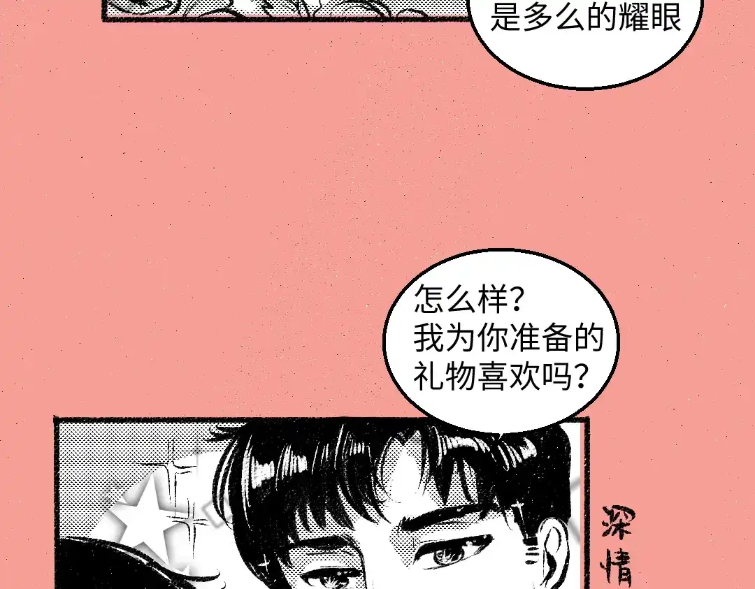 《每日便车》第44话 慌乱的心 第4页