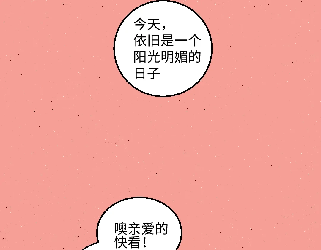 《每日便车》第44话 慌乱的心 第2页