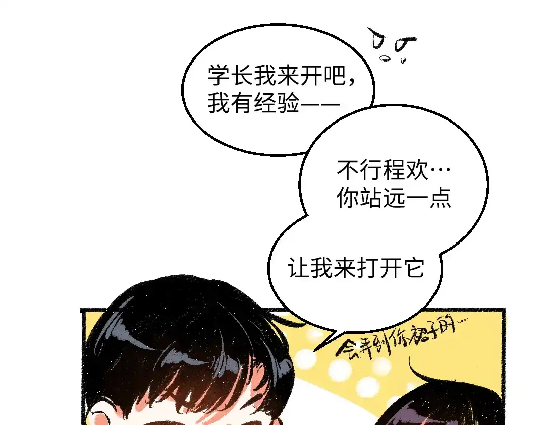 《每日便车》第44话 慌乱的心 第42页