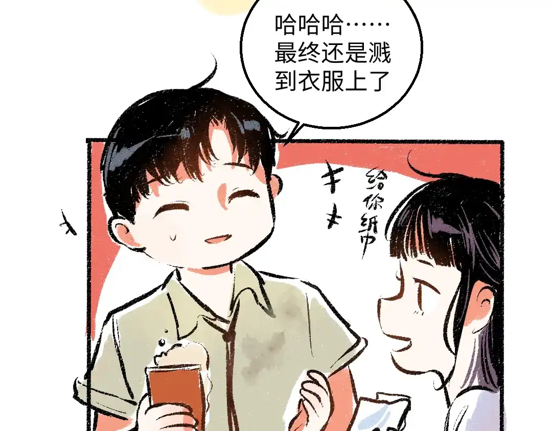 《每日便车》第44话 慌乱的心 第46页
