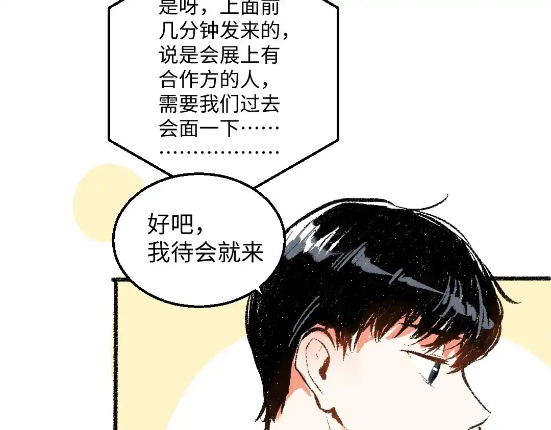 《每日便车》第45话 交代清楚 第42页