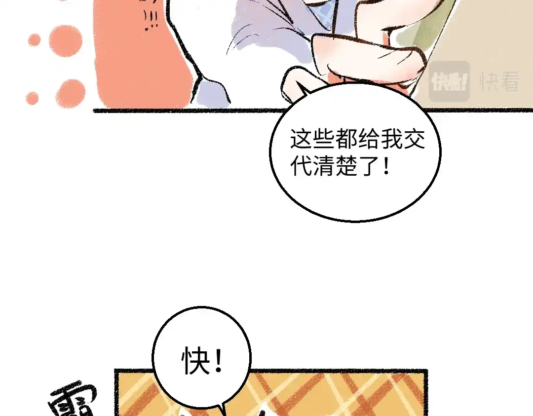 《每日便车》第45话 交代清楚 第62页