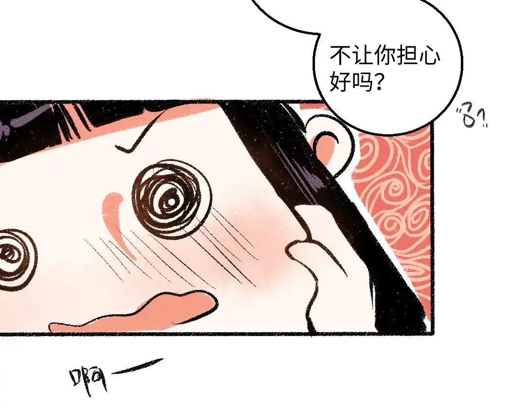 《每日便车》第45话 交代清楚 第70页