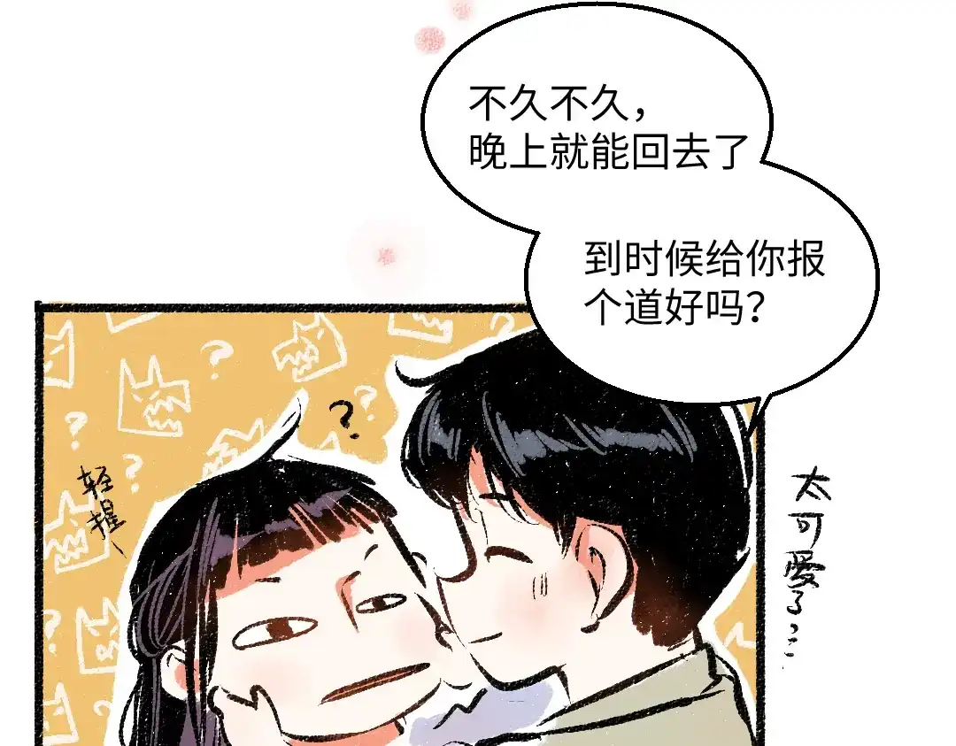 《每日便车》第45话 交代清楚 第67页