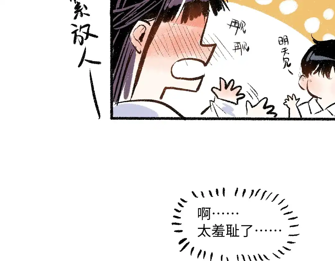《每日便车》第45话 交代清楚 第78页