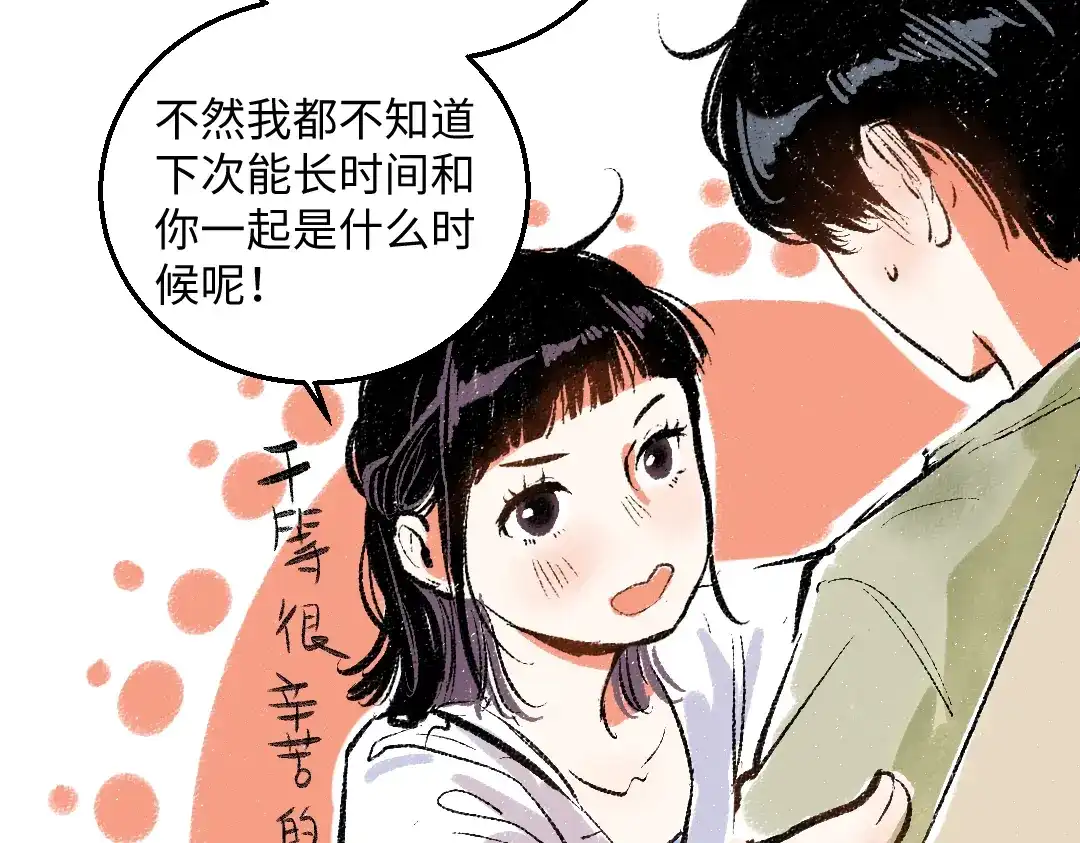 《每日便车》第45话 交代清楚 第61页