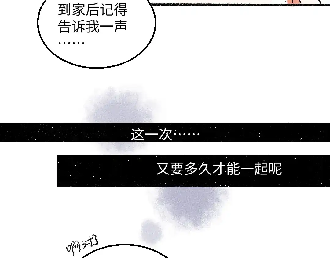 《每日便车》第45话 交代清楚 第48页