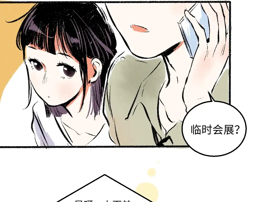 《每日便车》第45话 交代清楚 第41页