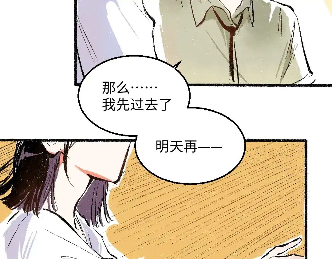 《每日便车》第45话 交代清楚 第53页
