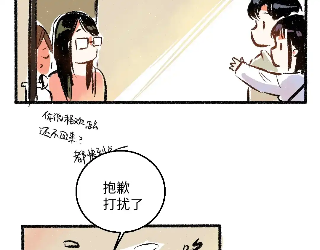 《每日便车》第45话 交代清楚 第74页