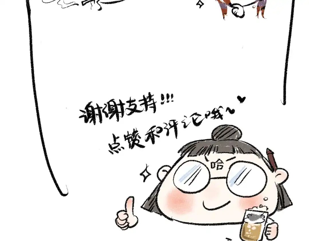 《每日便车》第45话 交代清楚 第84页
