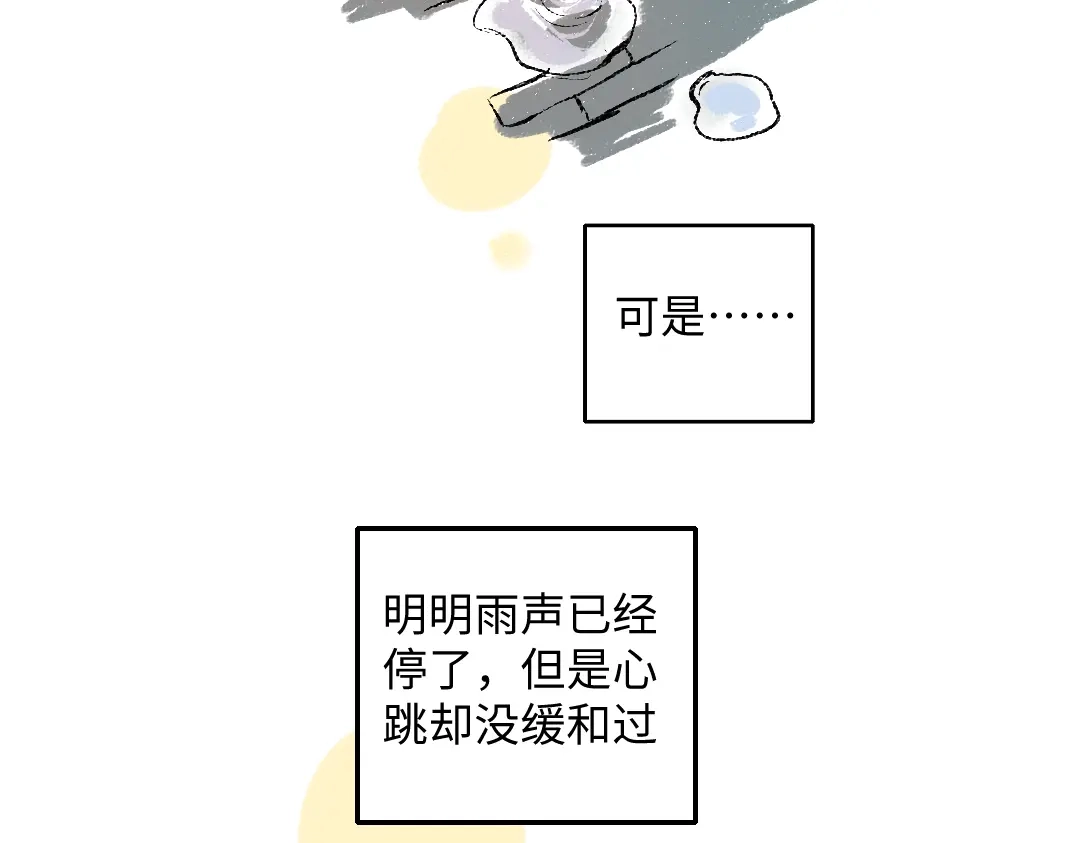 《每日便车》第45话 交代清楚 第8页