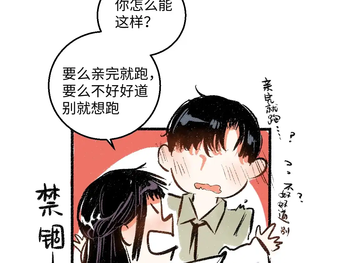 《每日便车》第45话 交代清楚 第59页