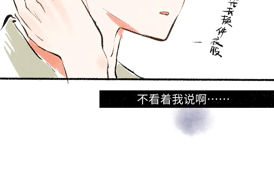 《每日便车》第45话 交代清楚 第51页