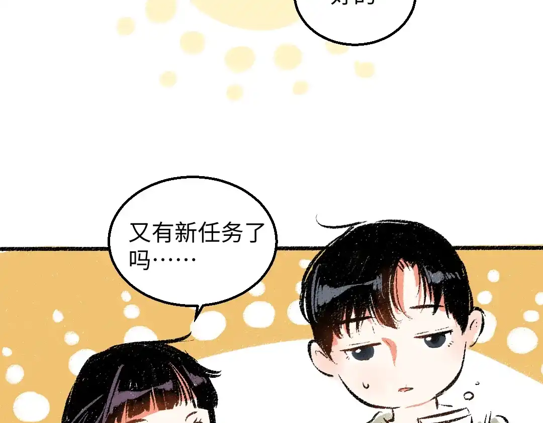《每日便车》第45话 交代清楚 第44页