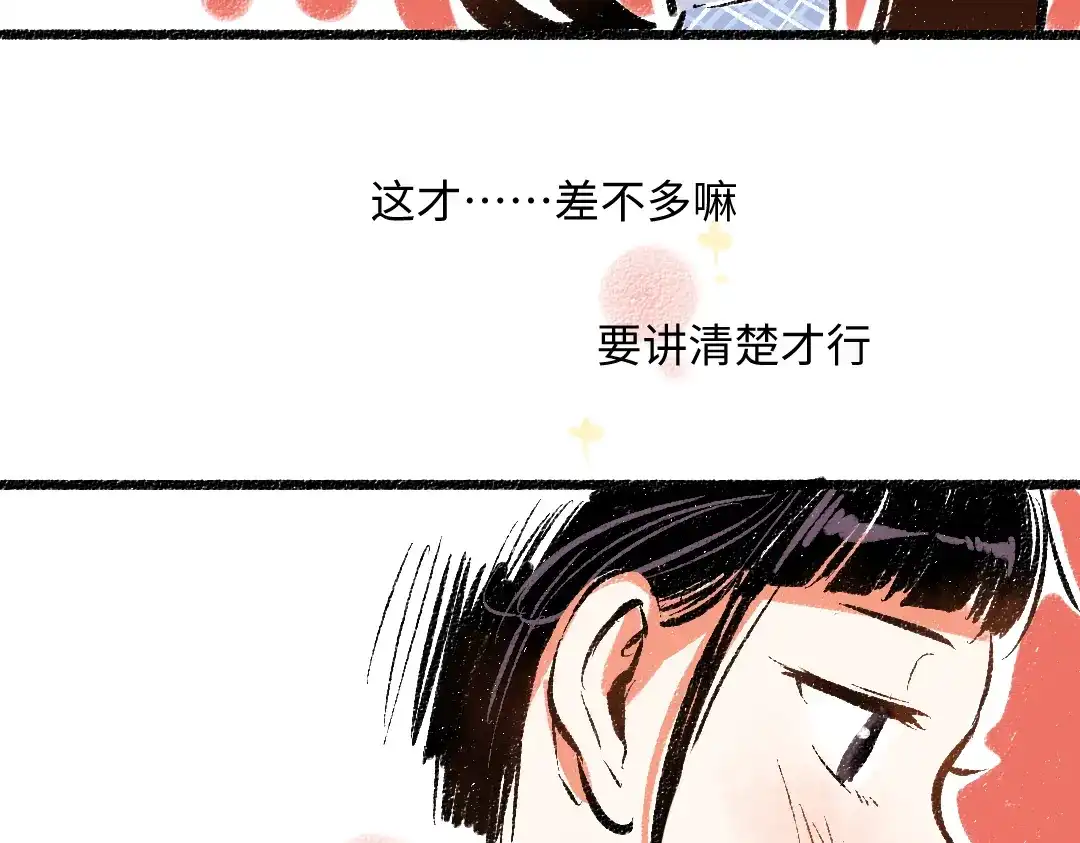 《每日便车》第45话 交代清楚 第72页