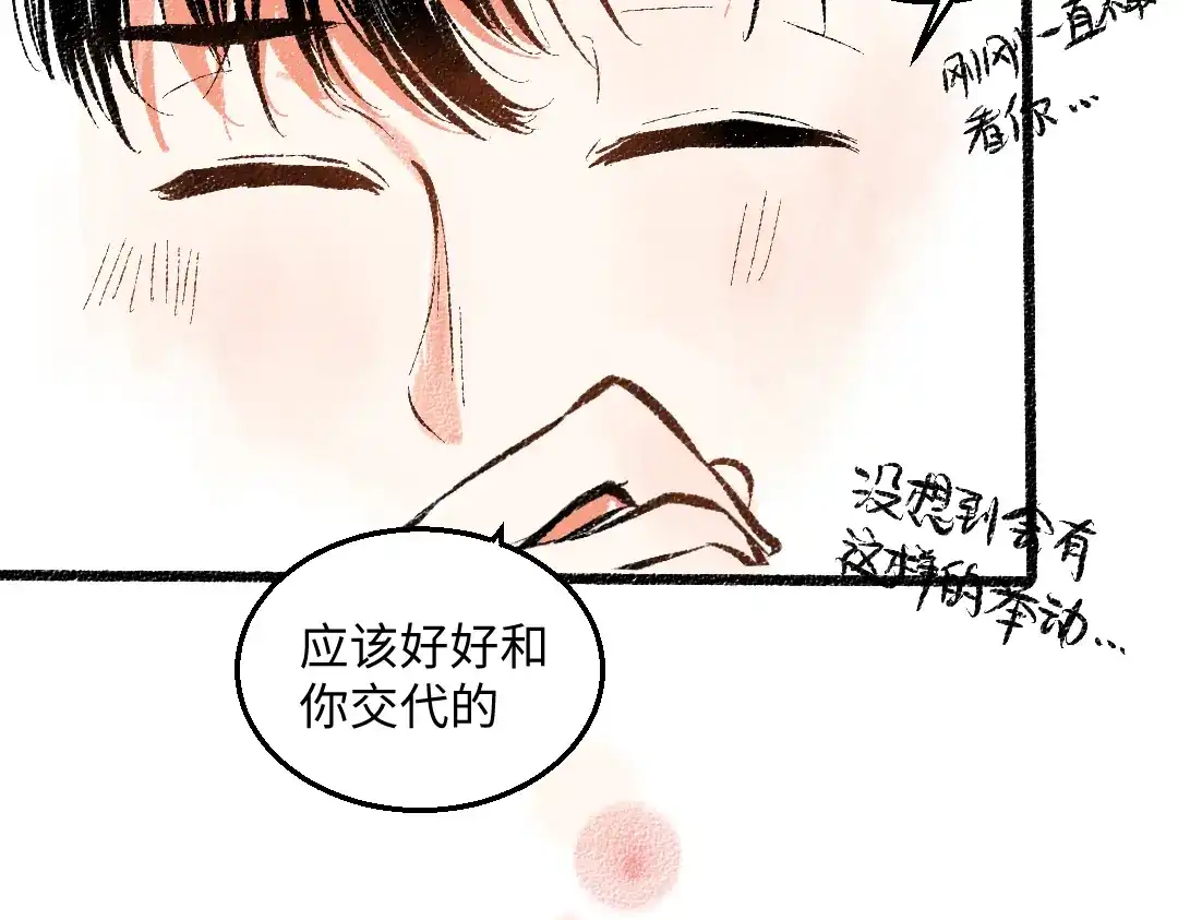 《每日便车》第45话 交代清楚 第66页