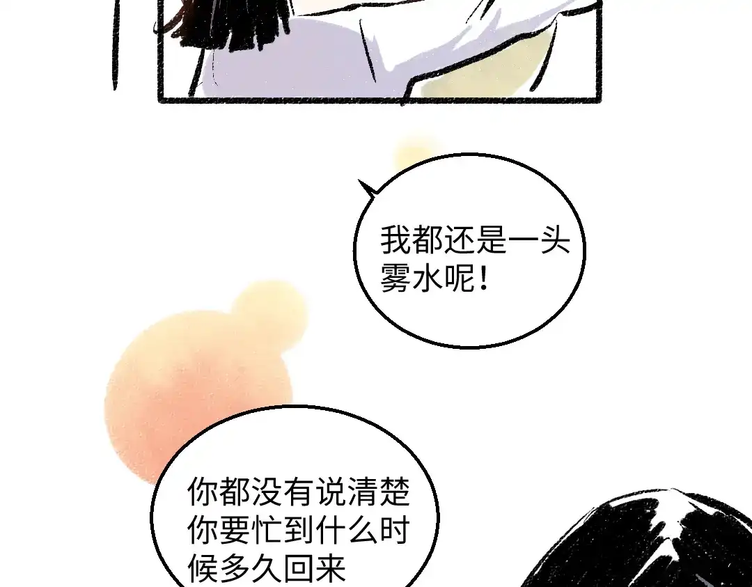 《每日便车》第45话 交代清楚 第60页