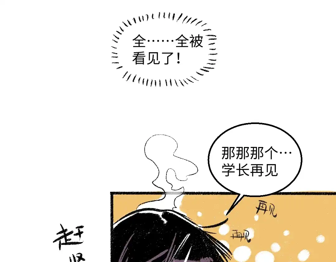《每日便车》第45话 交代清楚 第77页