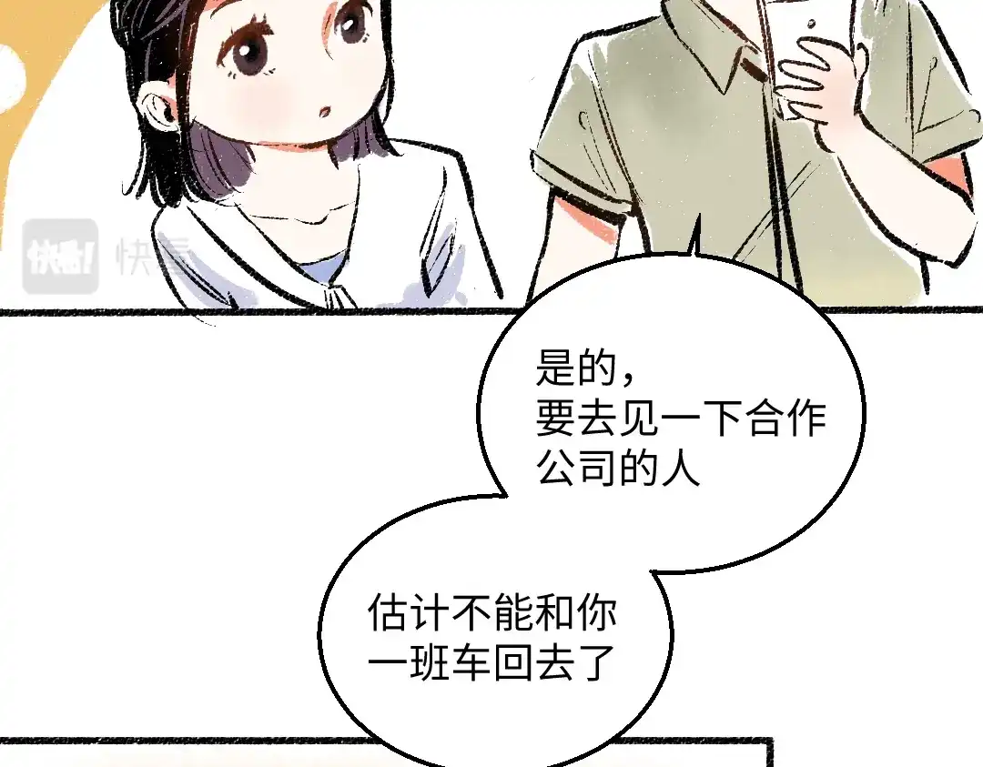 《每日便车》第45话 交代清楚 第45页