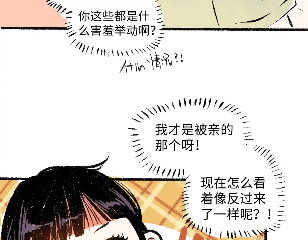 《每日便车》第45话 交代清楚 第22页