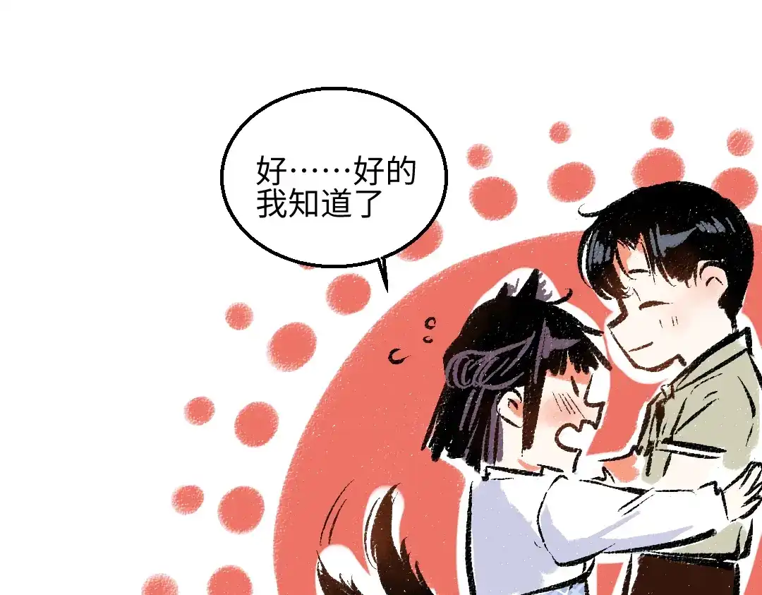 《每日便车》第45话 交代清楚 第71页