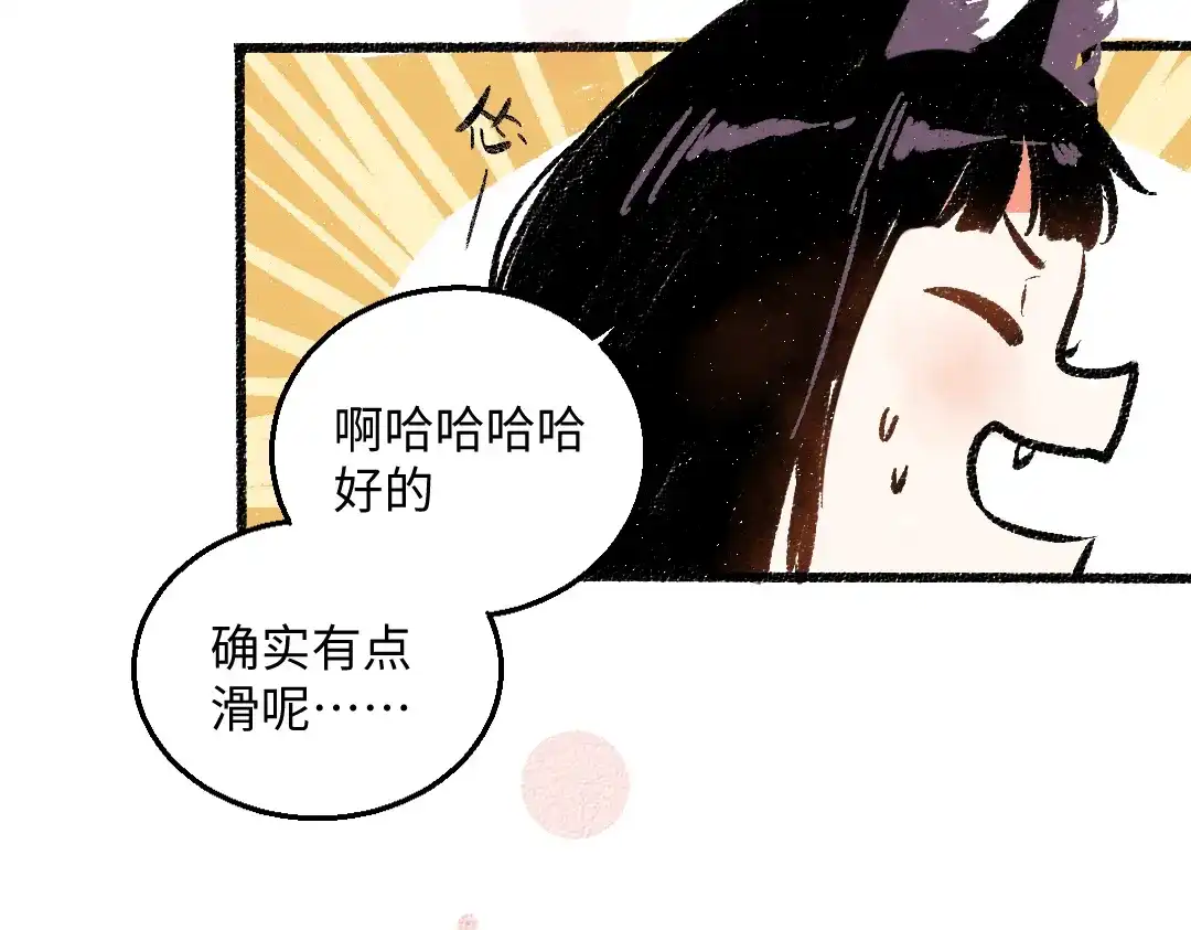 《每日便车》第45话 交代清楚 第33页