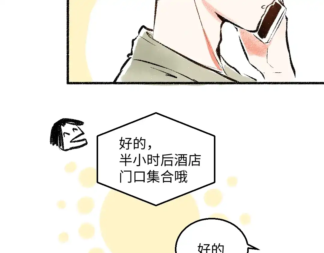 《每日便车》第45话 交代清楚 第43页