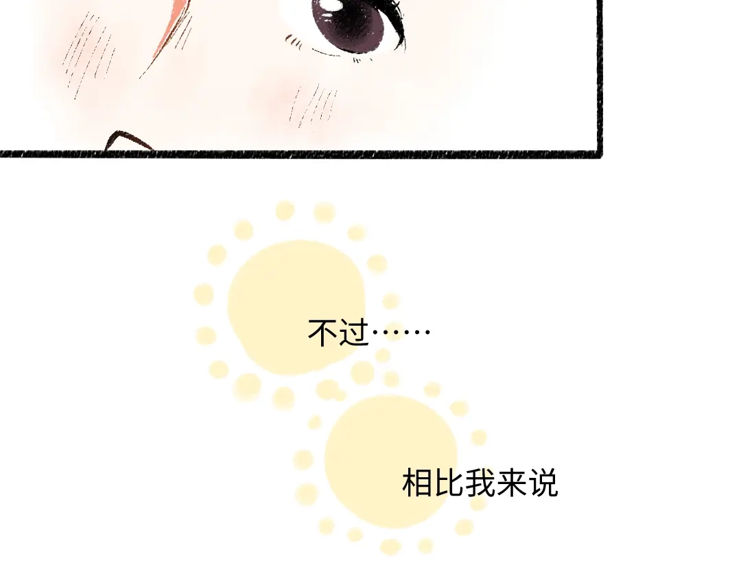 《每日便车》第45话 交代清楚 第13页