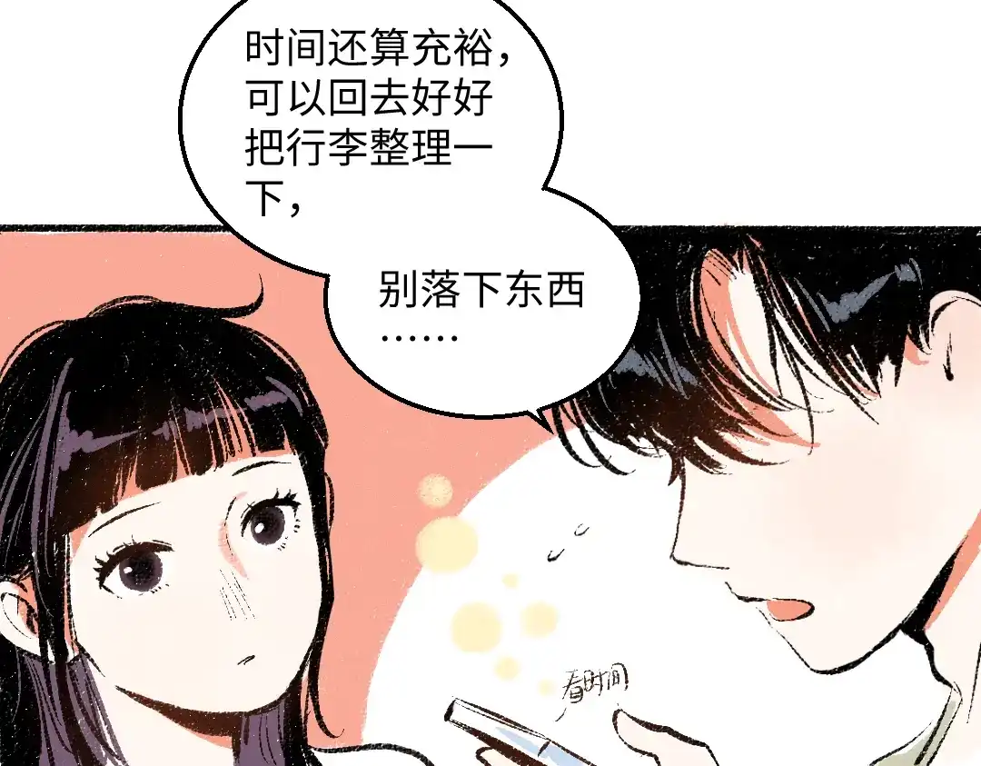 《每日便车》第45话 交代清楚 第49页