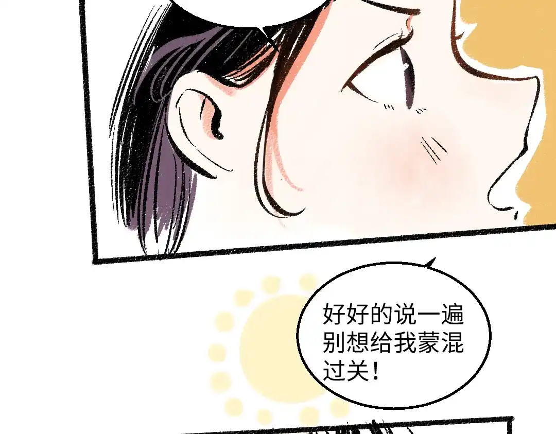 《每日便车》第45话 交代清楚 第57页