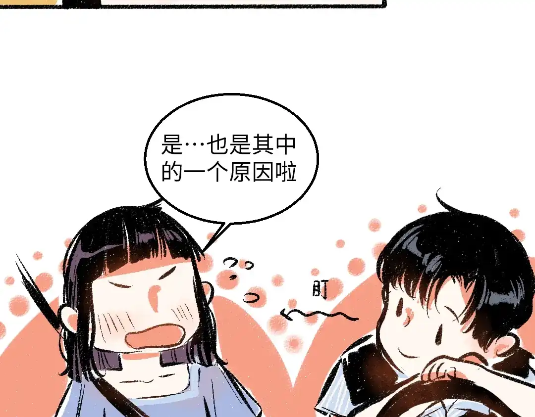 《每日便车》第46话 糖果罐子 第76页