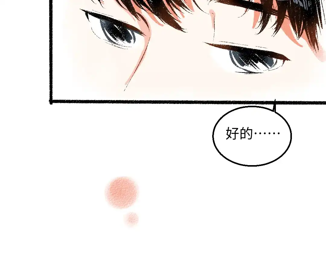 《每日便车》第46话 糖果罐子 第82页