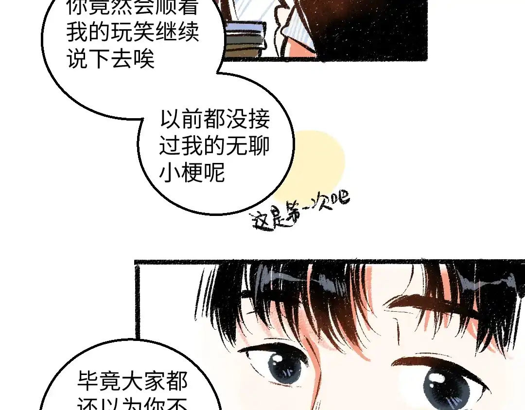 《每日便车》第46话 糖果罐子 第16页
