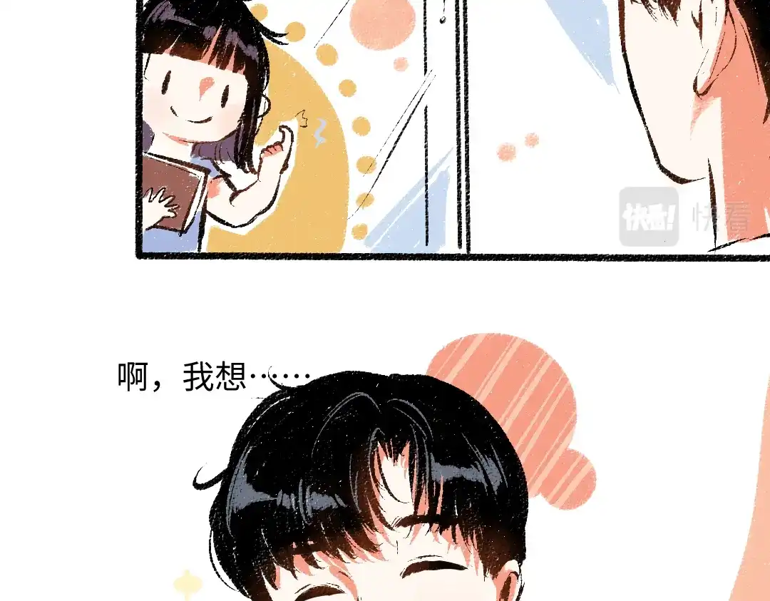 《每日便车》第46话 糖果罐子 第22页