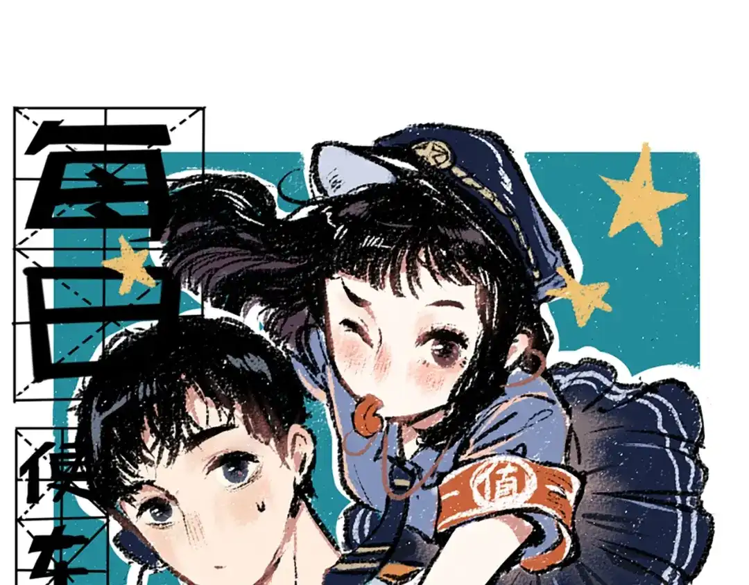 《每日便车》第46话 糖果罐子 第1页