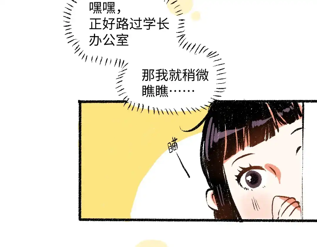 《每日便车》第46话 糖果罐子 第35页