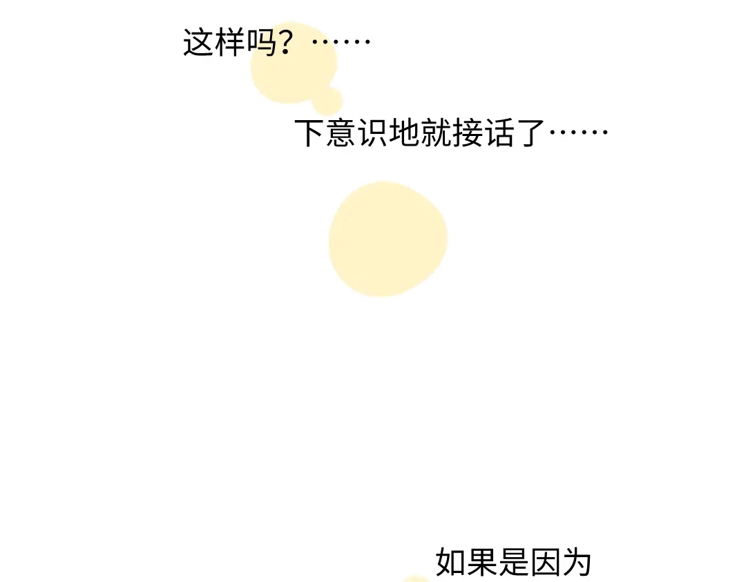 《每日便车》第46话 糖果罐子 第20页