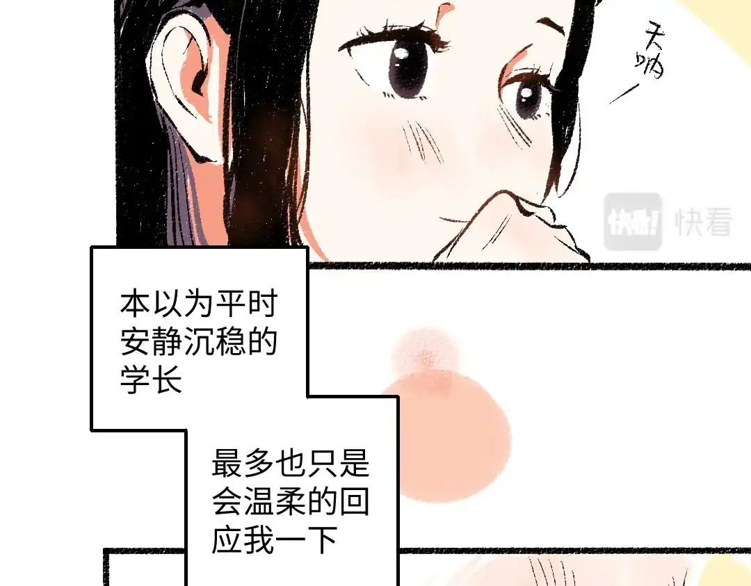 《每日便车》第46话 糖果罐子 第42页