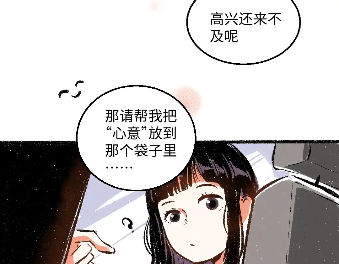 《每日便车》第46话 糖果罐子 第62页