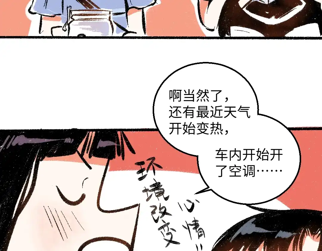 《每日便车》第46话 糖果罐子 第77页