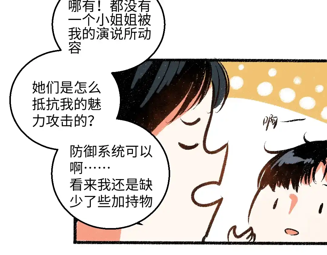《每日便车》第46话 糖果罐子 第10页