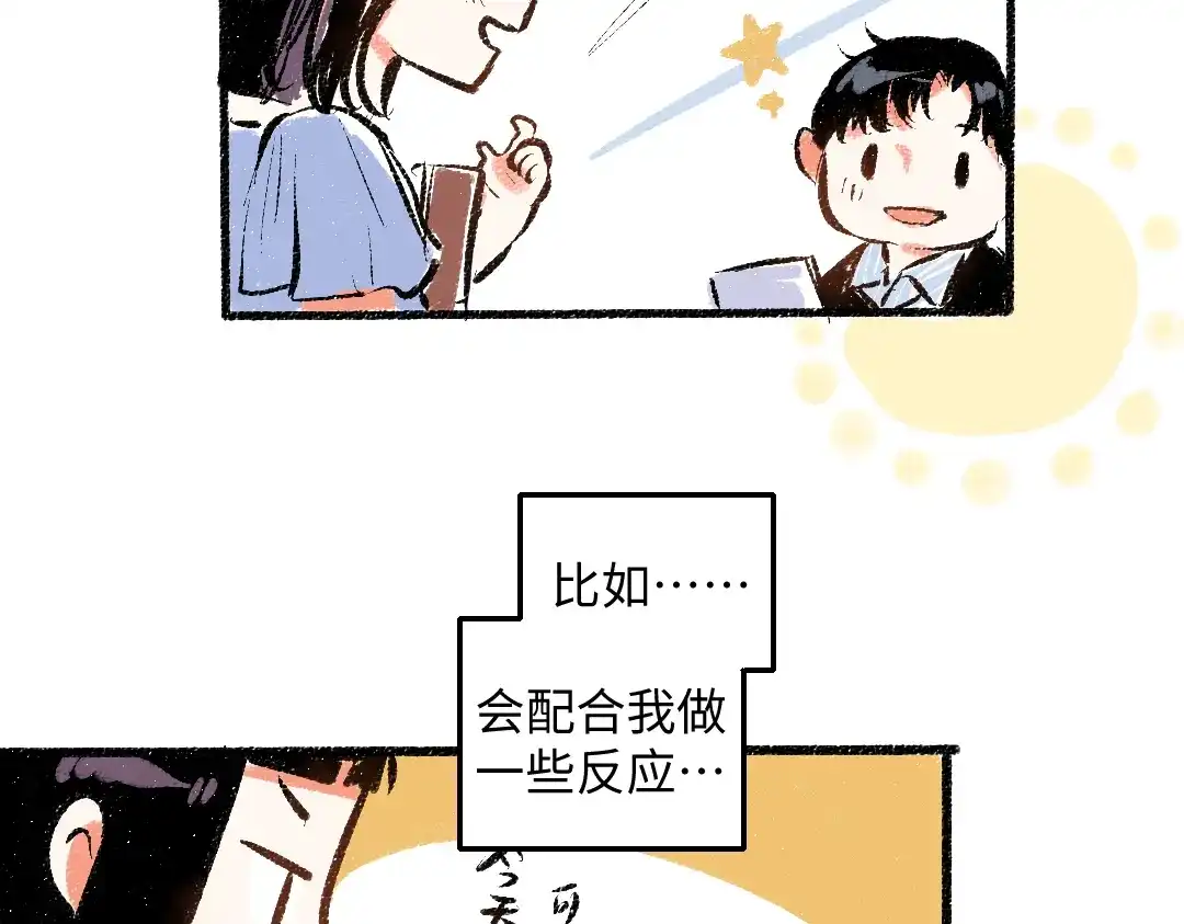 《每日便车》第46话 糖果罐子 第38页