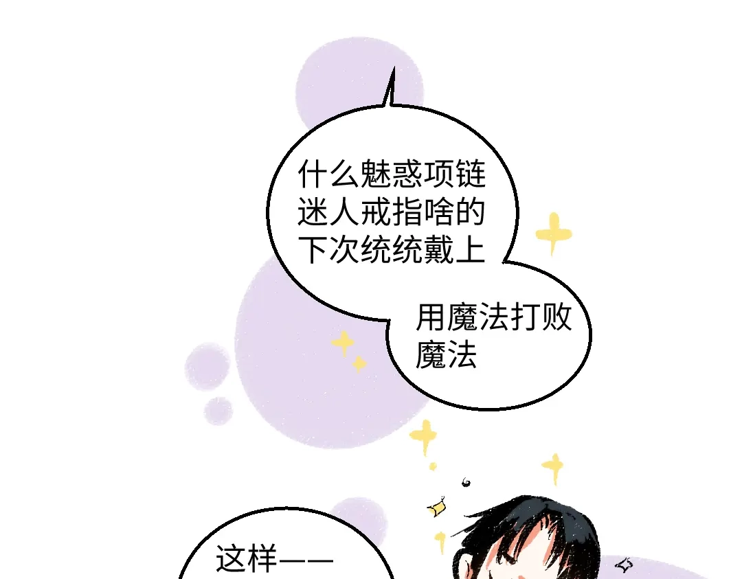 《每日便车》第46话 糖果罐子 第11页