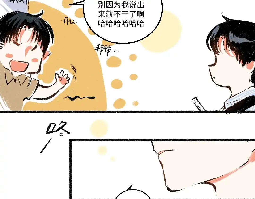 《每日便车》第46话 糖果罐子 第18页