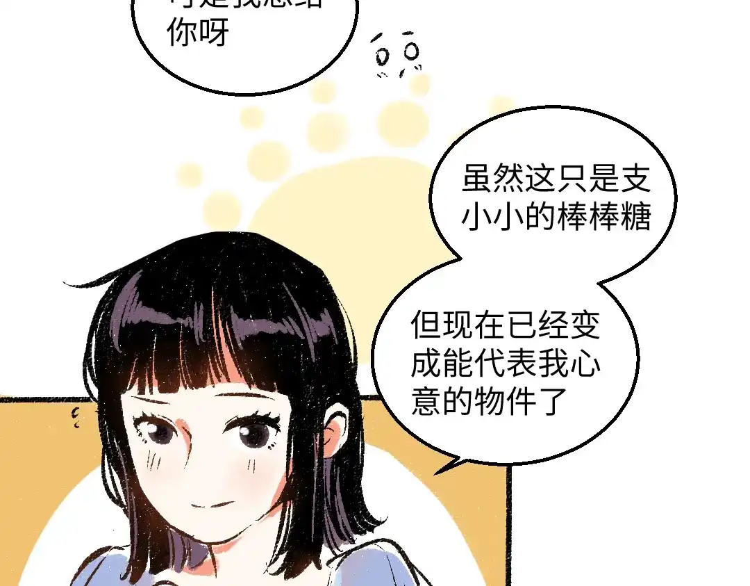 《每日便车》第46话 糖果罐子 第59页