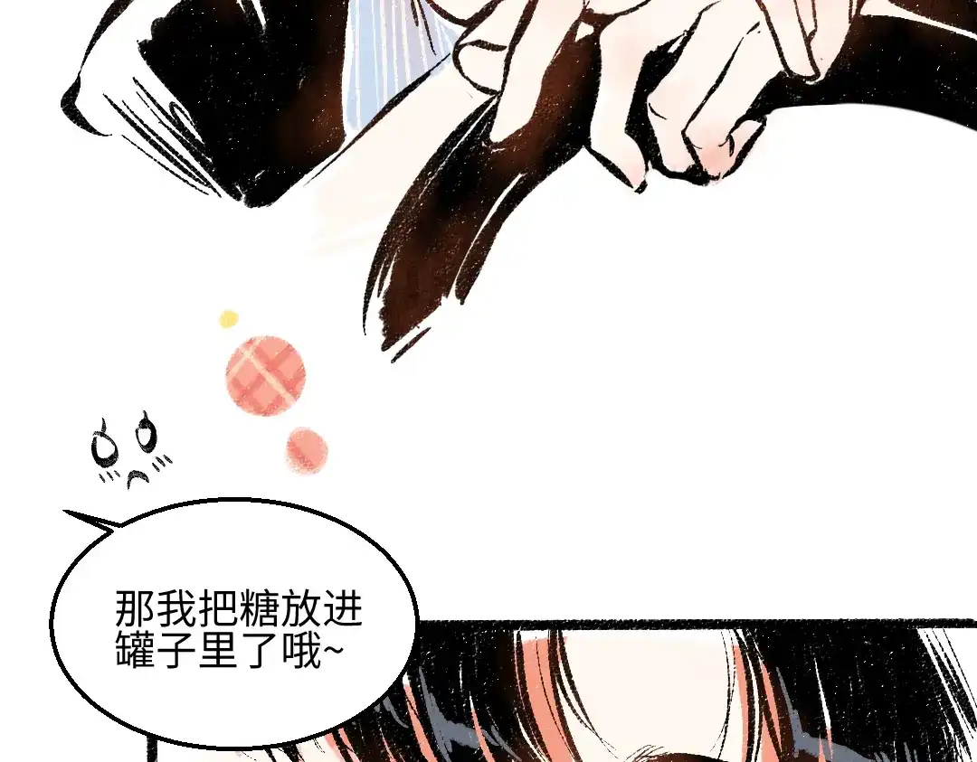 《每日便车》第46话 糖果罐子 第81页